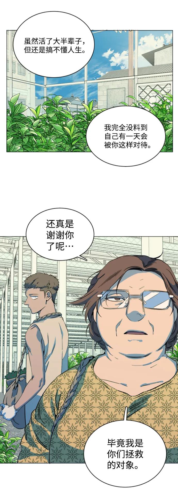 《平行都市》第十七章（3）_歧路 第48页