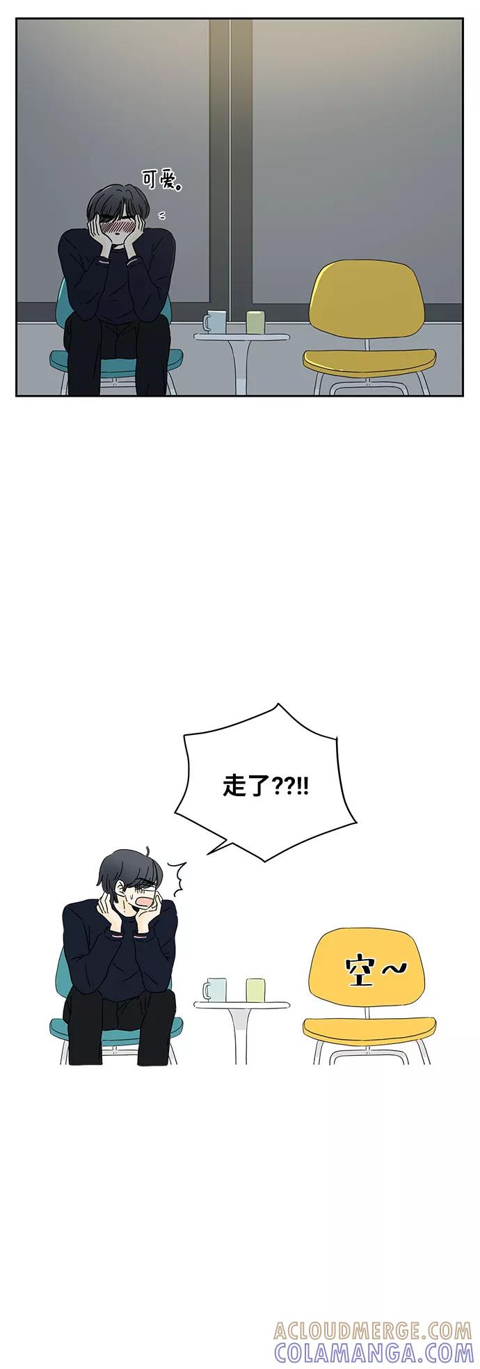 《夏日限定男生》第1话 第46页