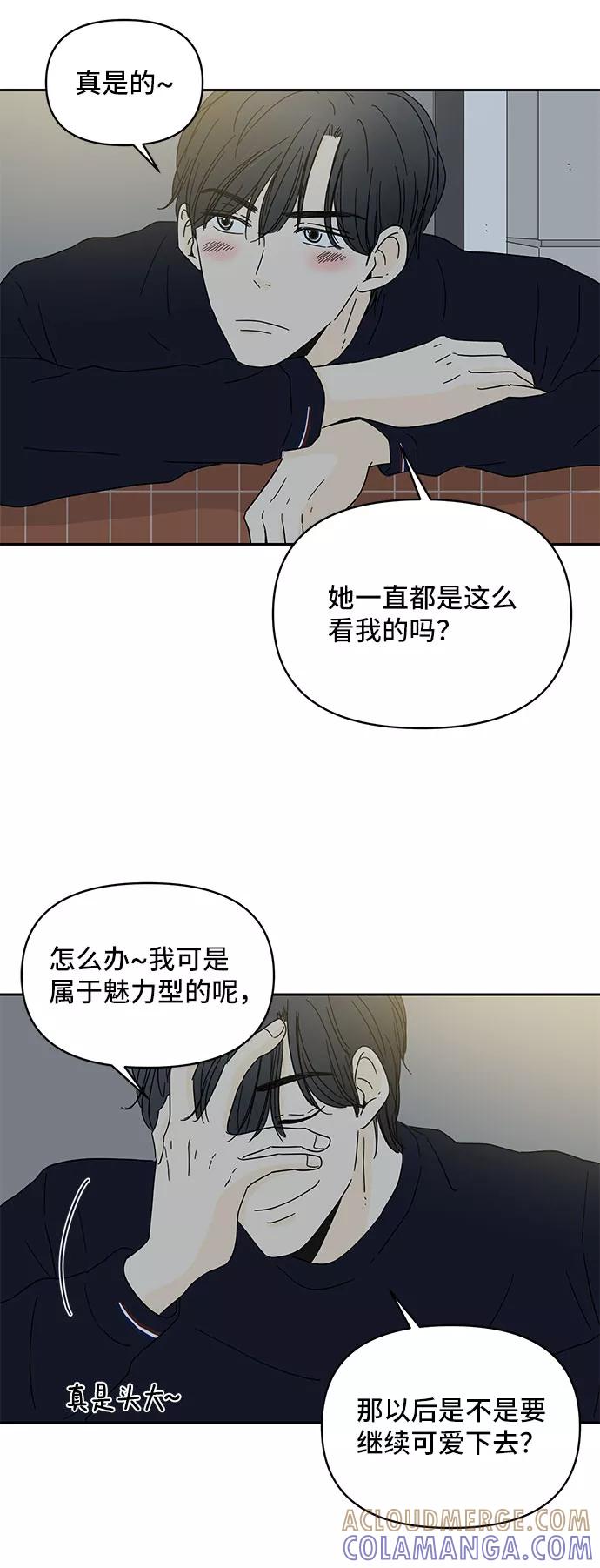《夏日限定男生》第1话 第49页