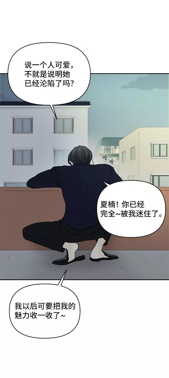 《夏日限定男生》第1话 第50页