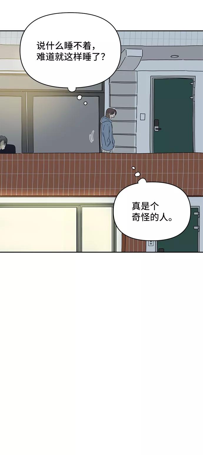 《夏日限定男生》第1话 第42页