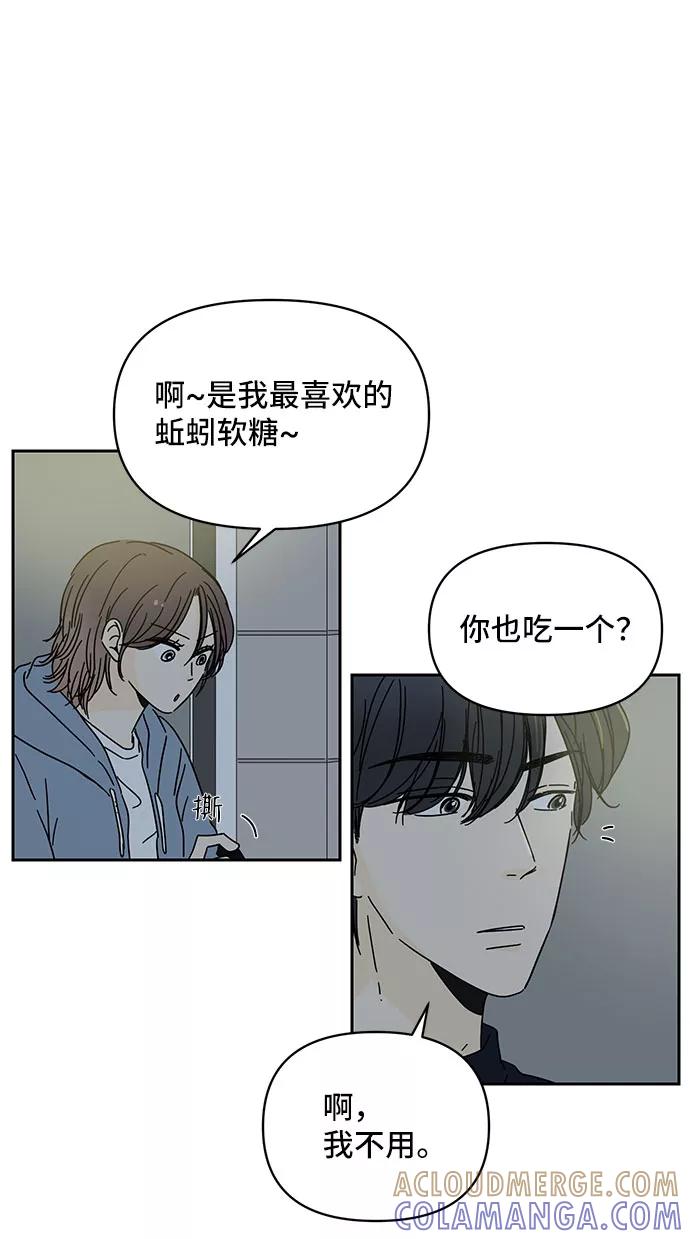 《夏日限定男生》第1话 第16页