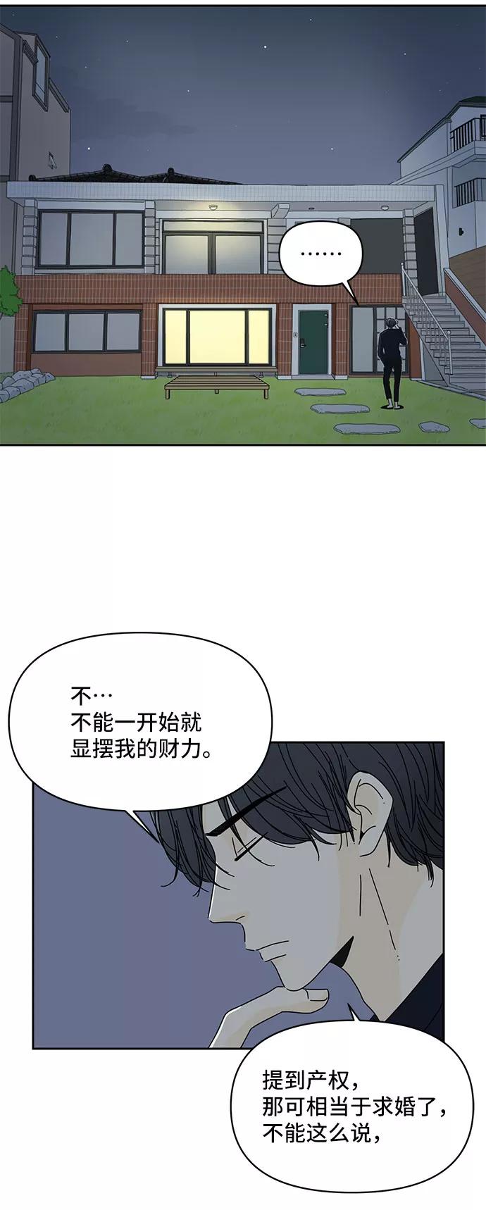《夏日限定男生》第1话 第5页
