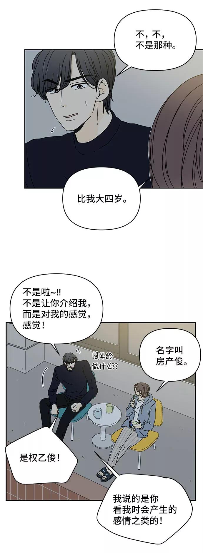 《夏日限定男生》第1话 第32页