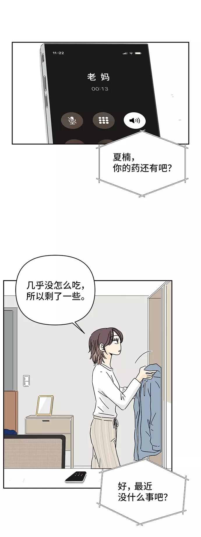 《夏日限定男生》第1话 第63页