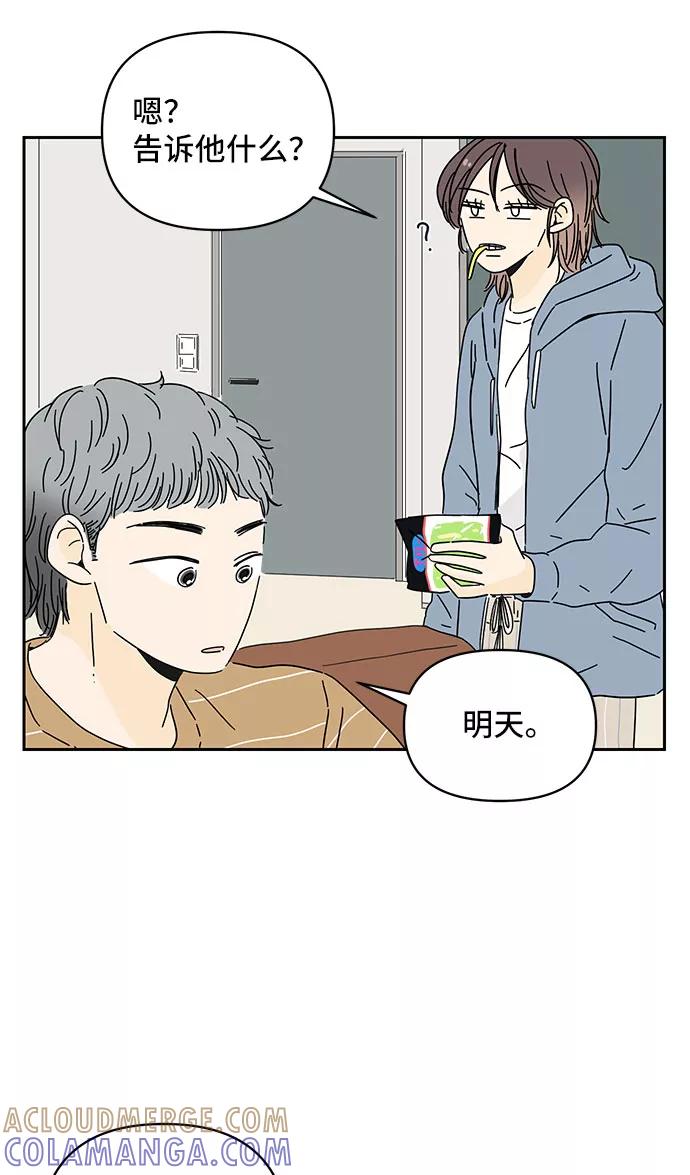 《夏日限定男生》第1话 第58页