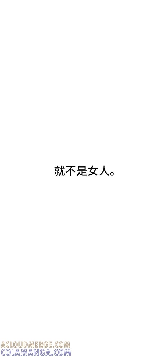 《夏日限定男生》第1话 第85页