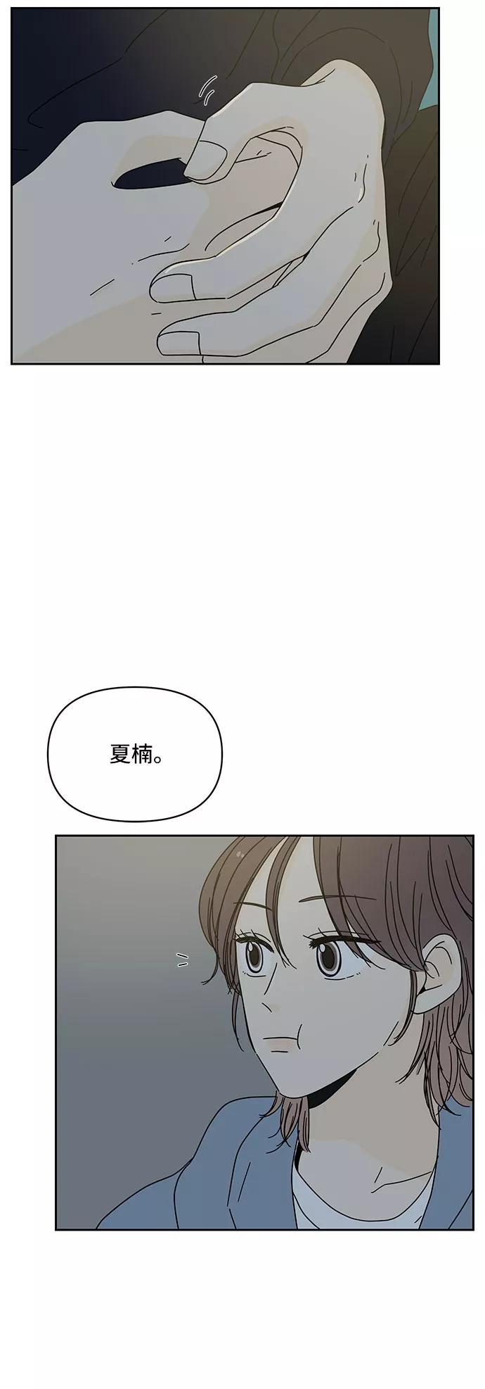 《夏日限定男生》第1话 第21页
