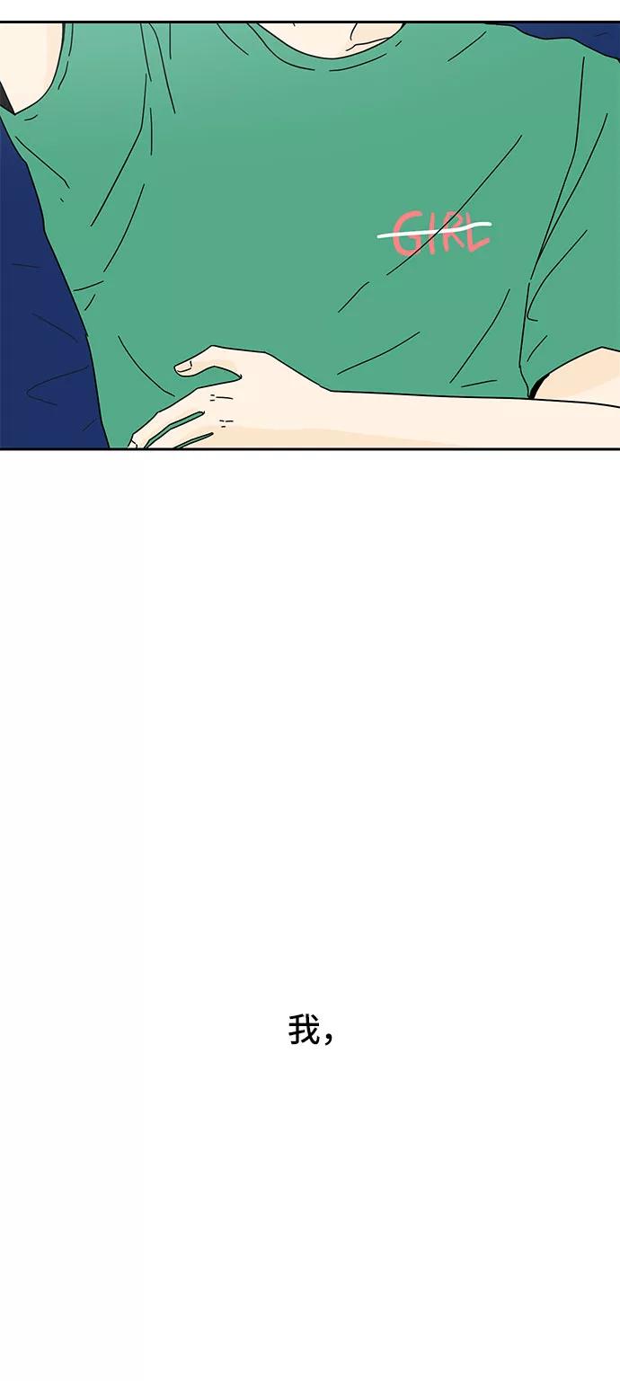 《夏日限定男生》第1话 第81页