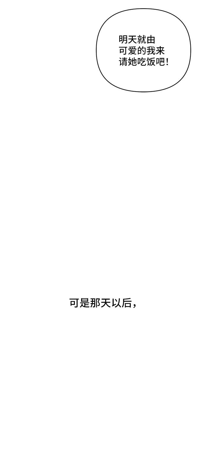 《夏日限定男生》第1话 第51页