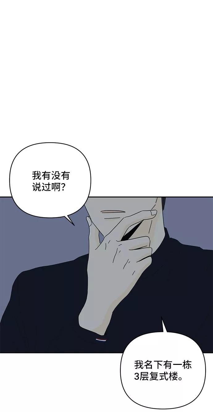 《夏日限定男生》第1话 第2页