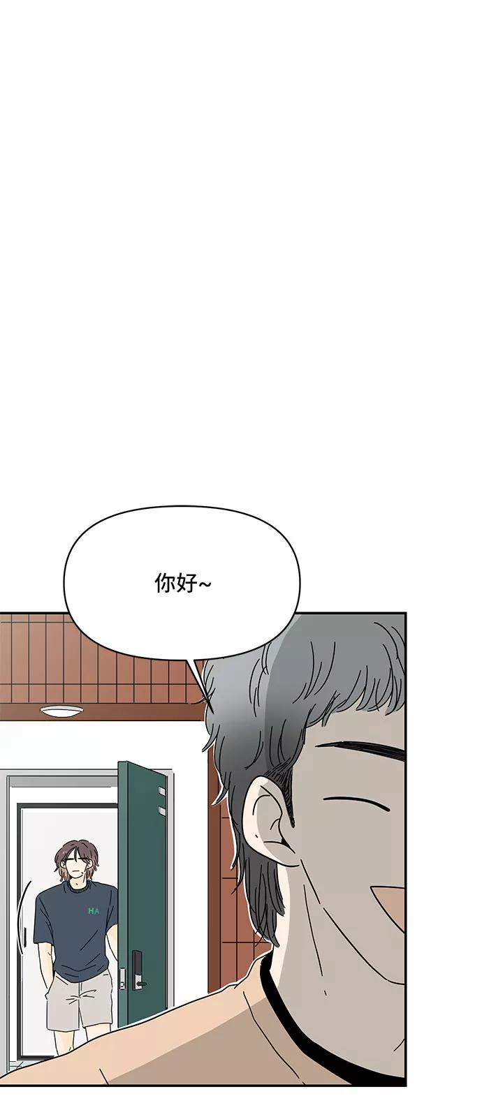 《夏日限定男生》第2话 第83页