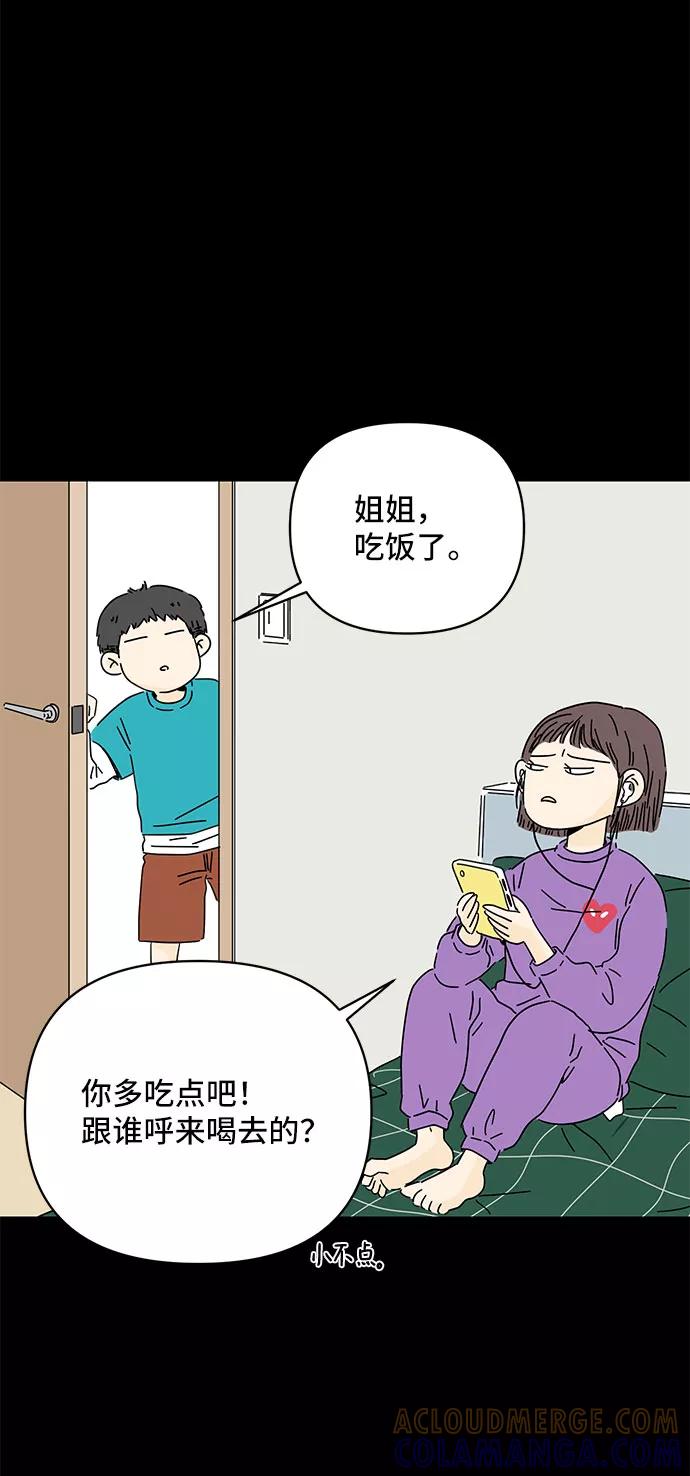 《夏日限定男生》第2话 第16页