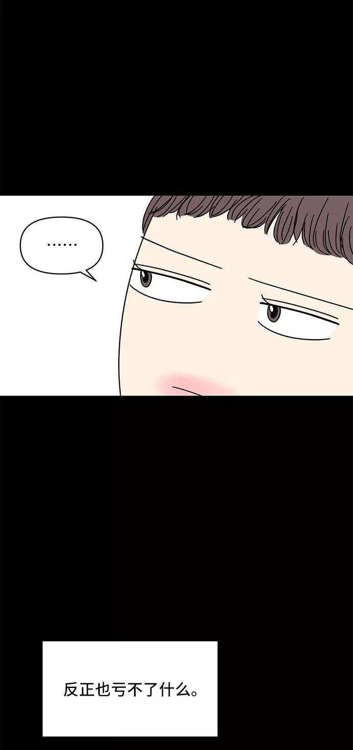 《夏日限定男生》第2话 第29页