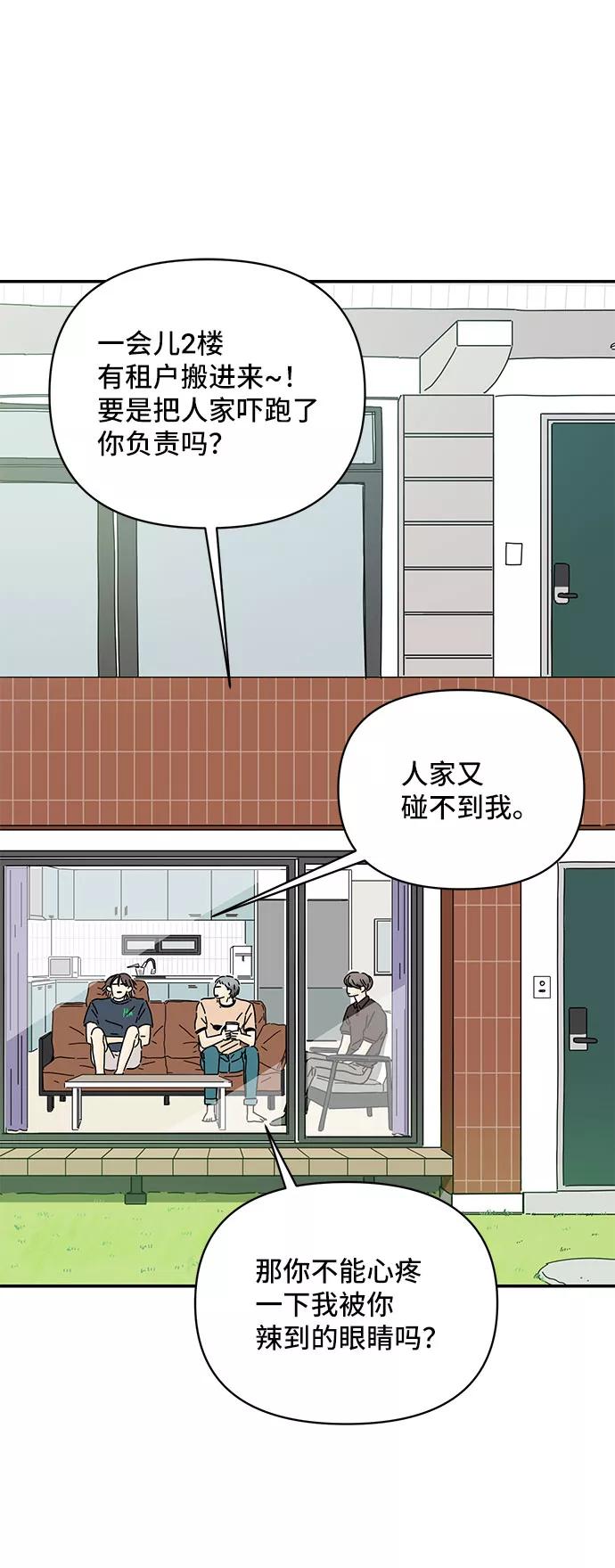 《夏日限定男生》第2话 第8页