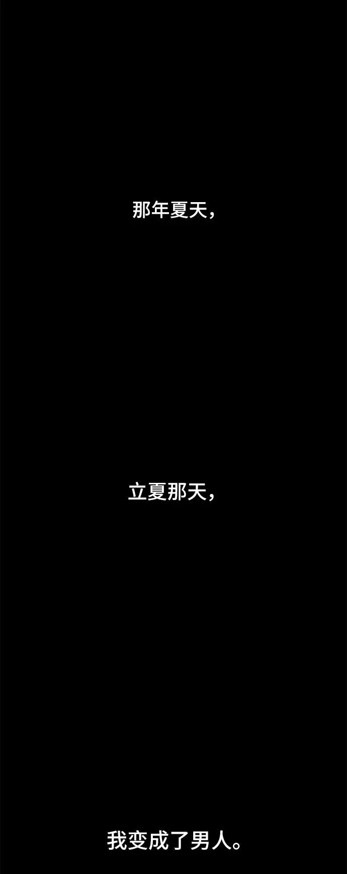 《夏日限定男生》第2话 第53页