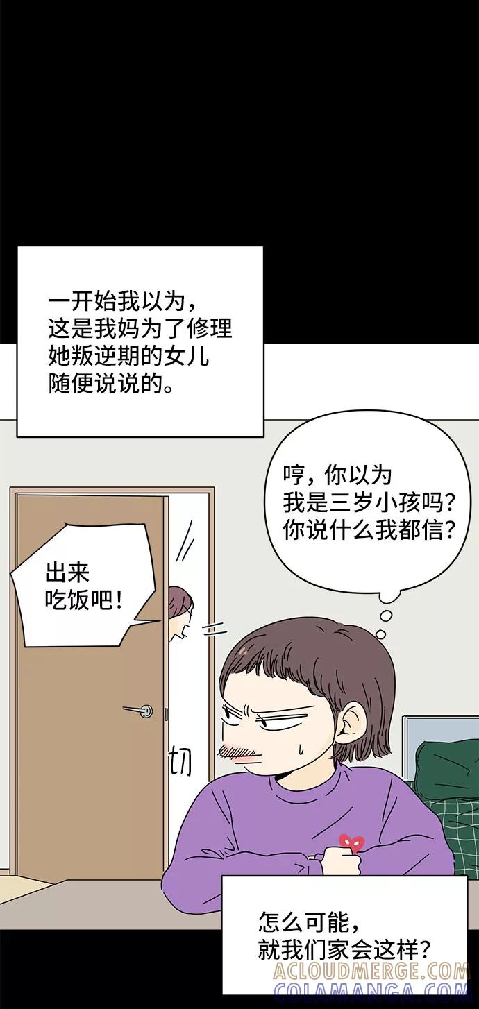 《夏日限定男生》第2话 第28页