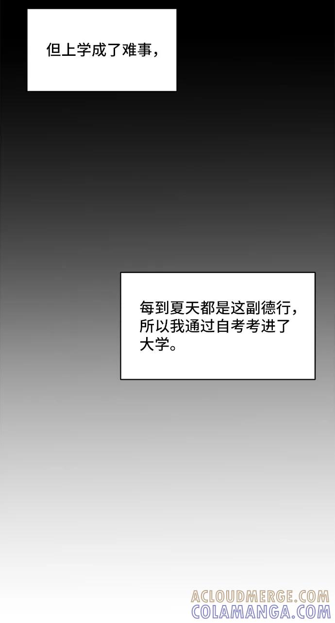 《夏日限定男生》第2话 第55页