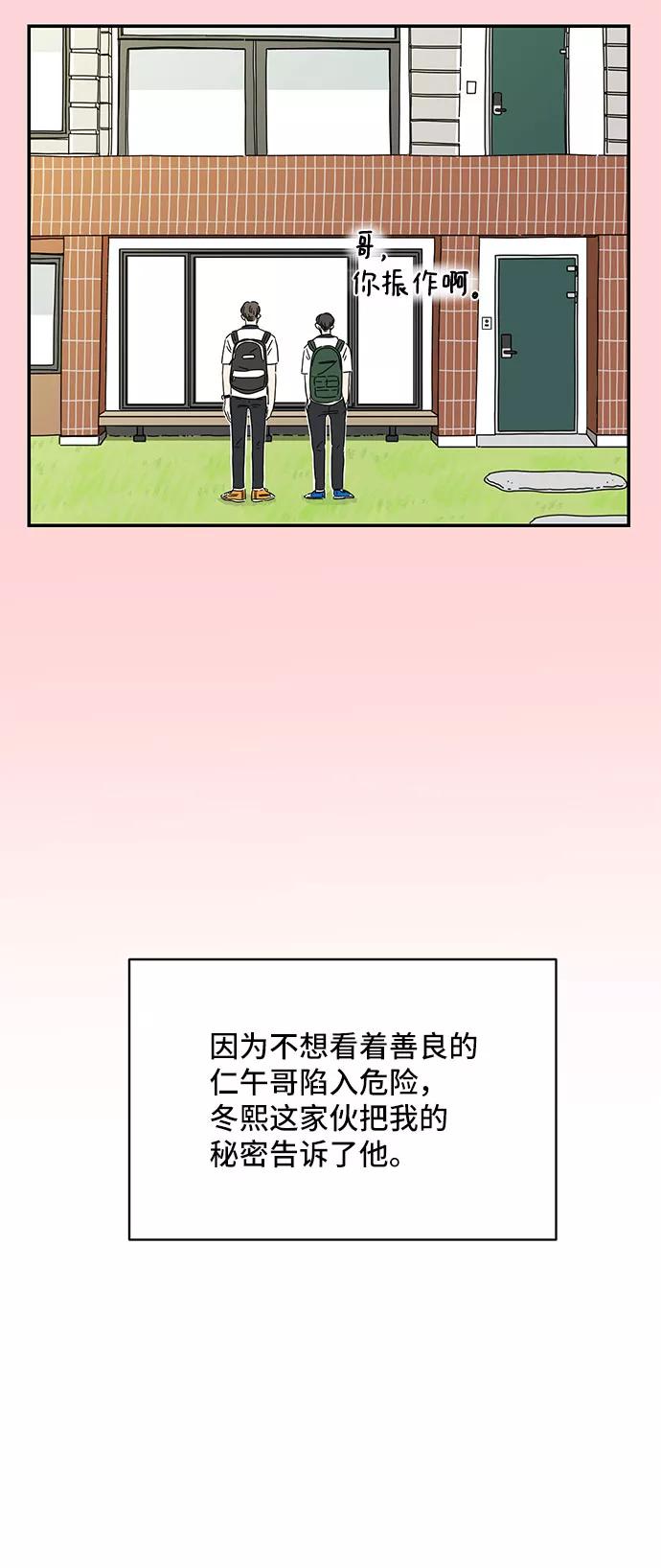 《夏日限定男生》第2话 第75页