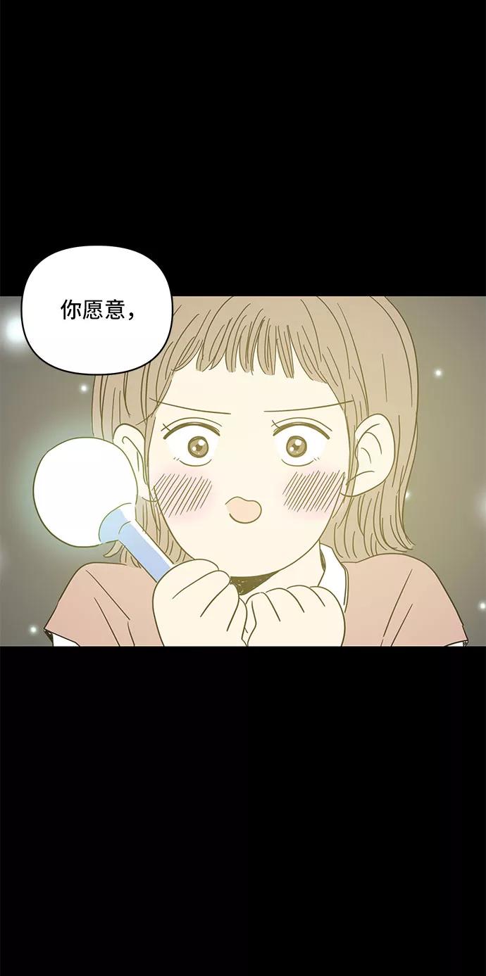 《夏日限定男生》第2话 第35页