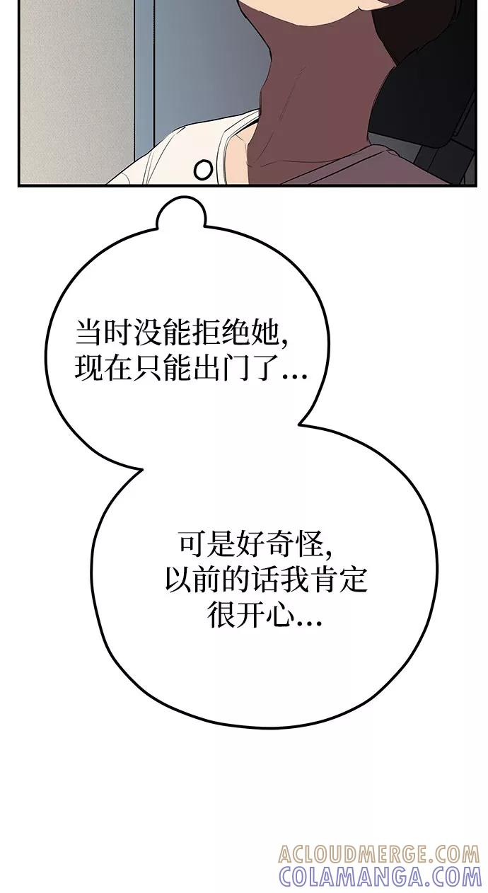 《喜欢你，讨厌你》第23话 第31页