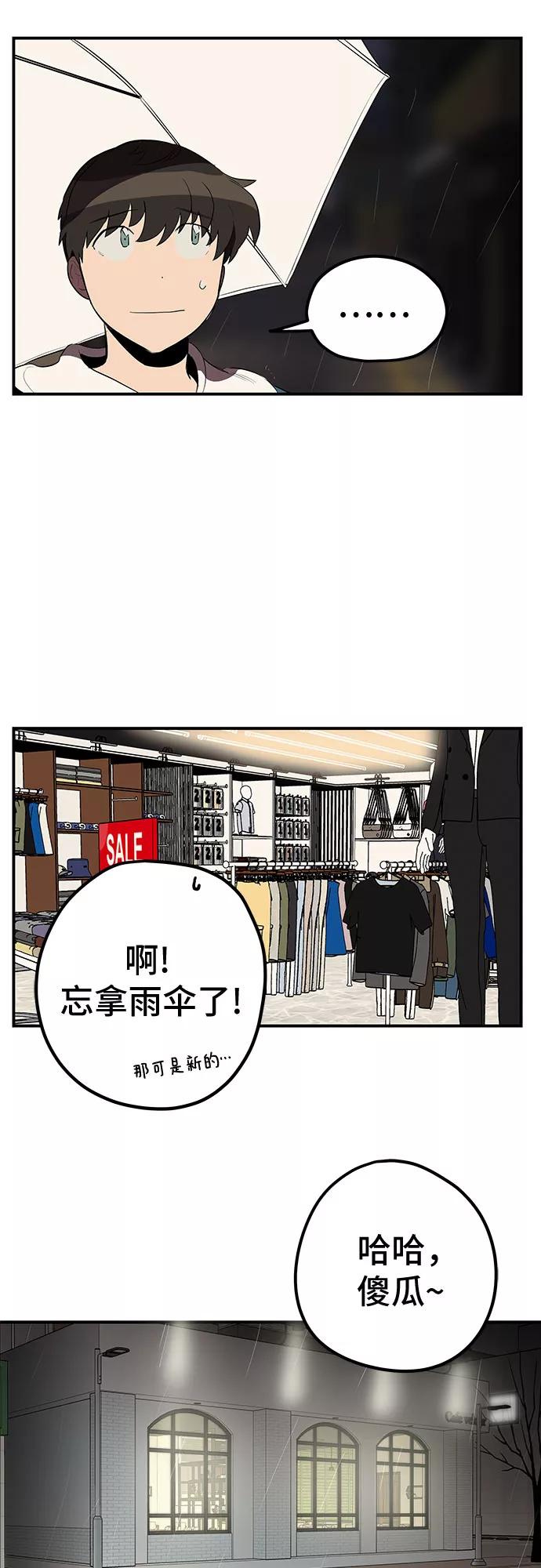 《喜欢你，讨厌你》第23话 第39页