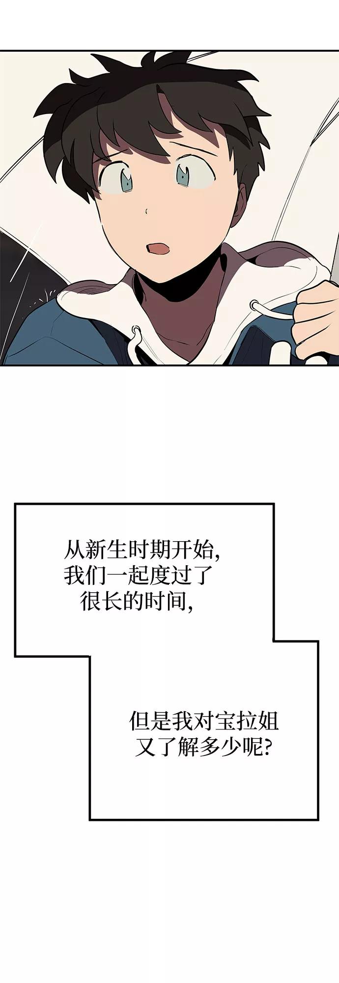 《喜欢你，讨厌你》第23话 第45页
