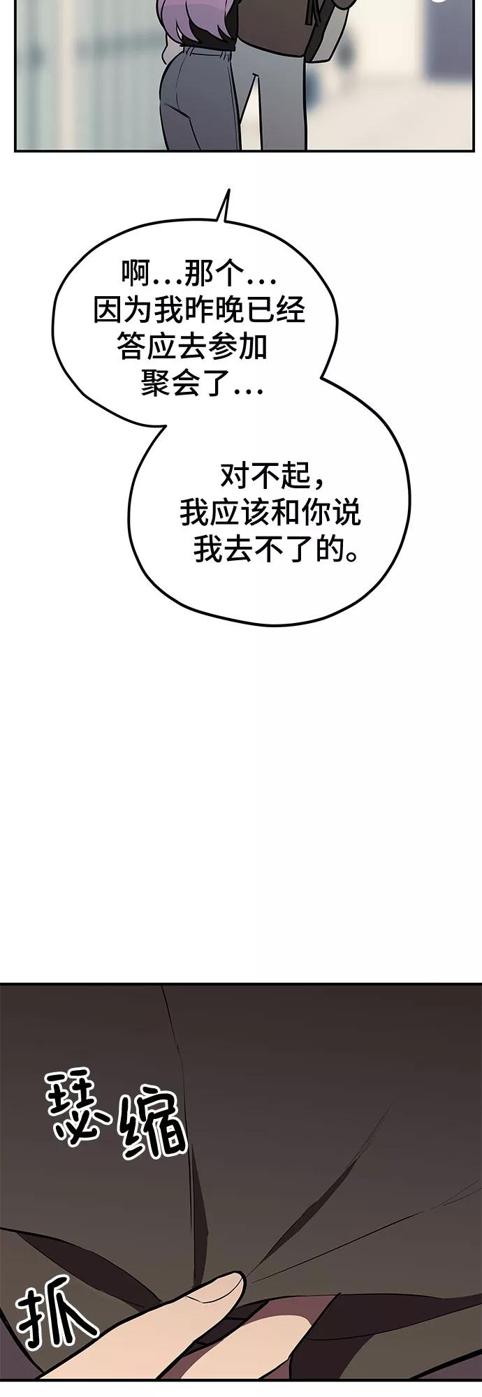 《喜欢你，讨厌你》第23话 第24页