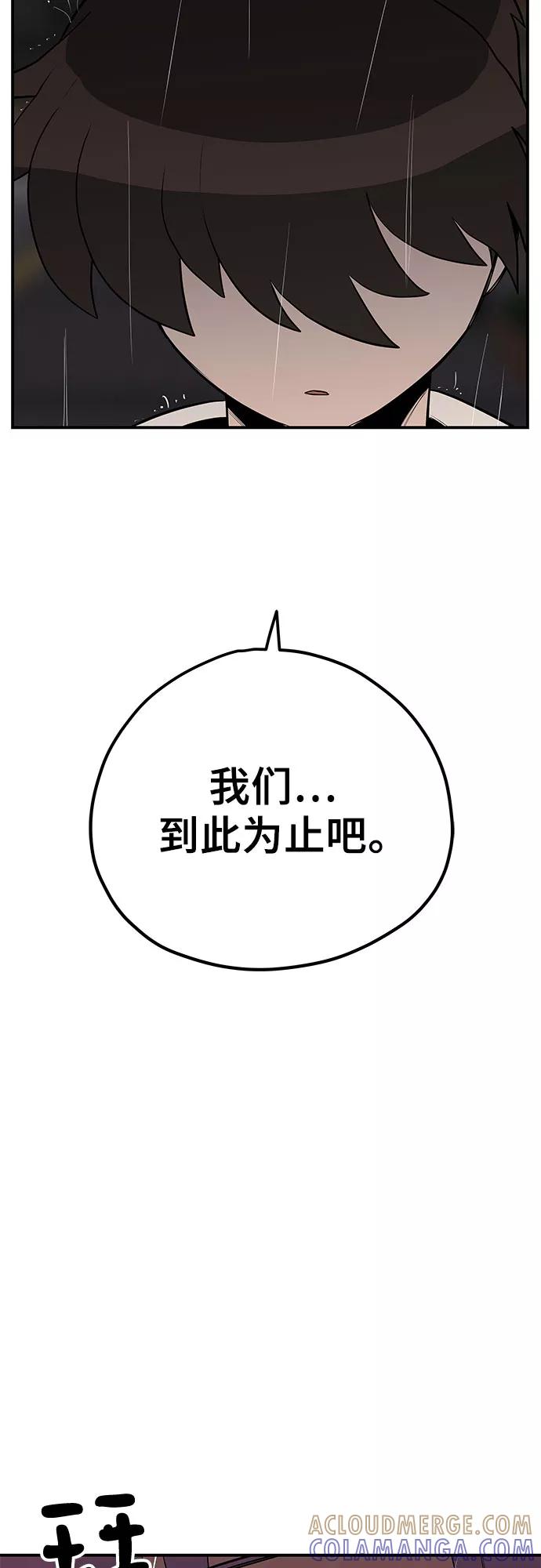 《喜欢你，讨厌你》第23话 第61页