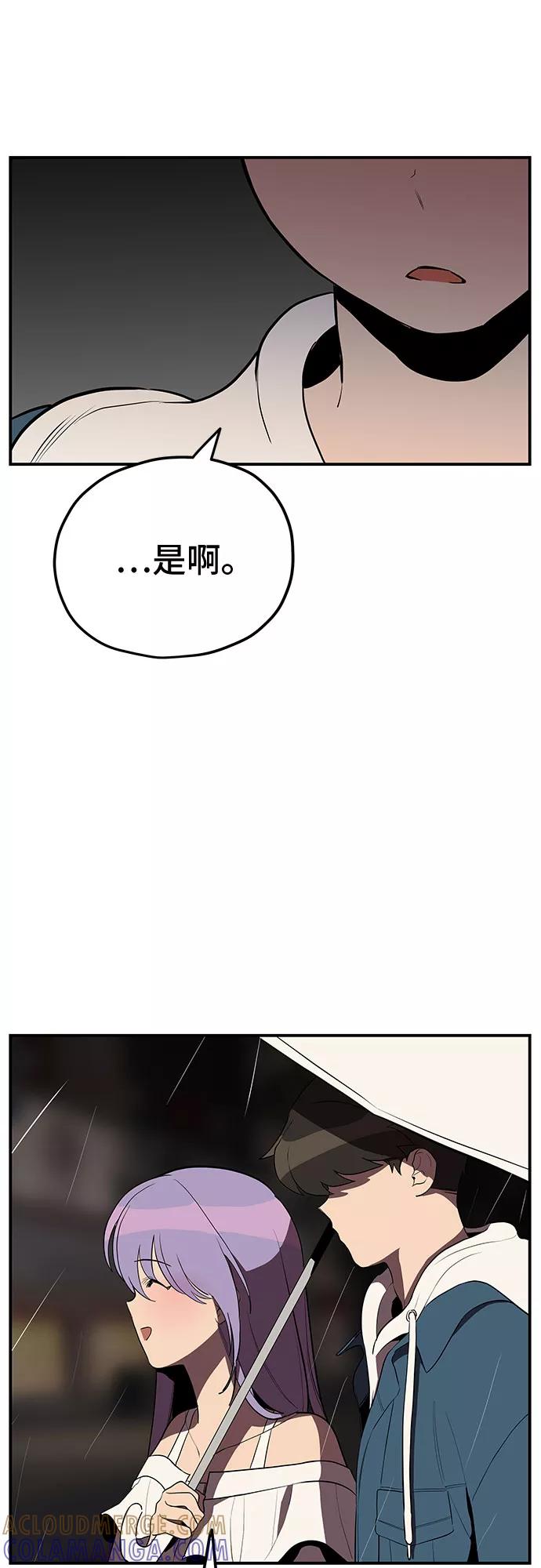 《喜欢你，讨厌你》第23话 第55页