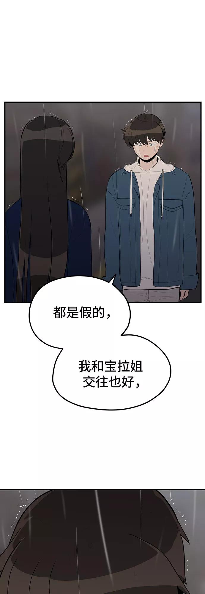 《喜欢你，讨厌你》第24话 第33页