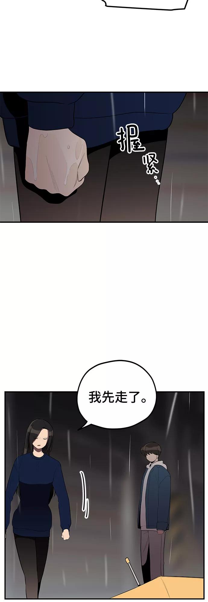 《喜欢你，讨厌你》第24话 第44页