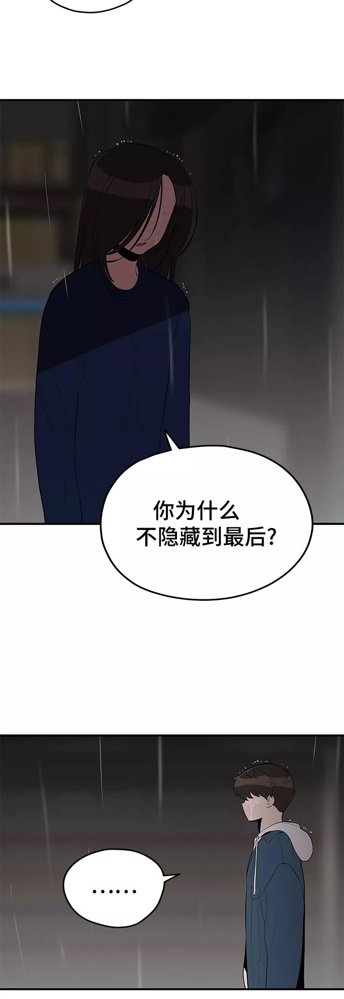 《喜欢你，讨厌你》第24话 第39页