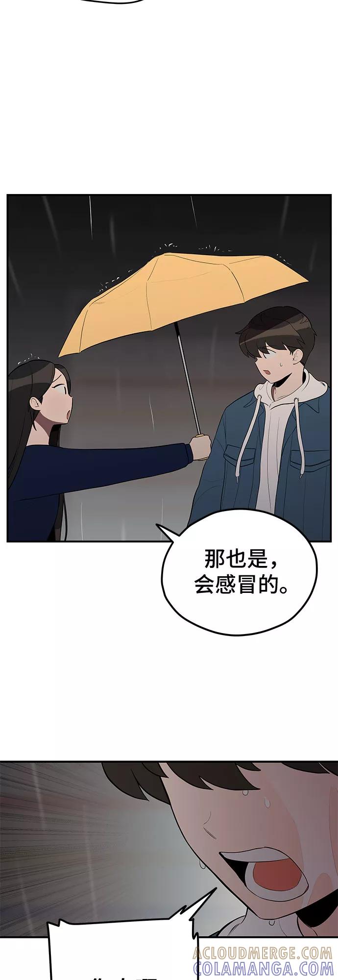 《喜欢你，讨厌你》第24话 第28页