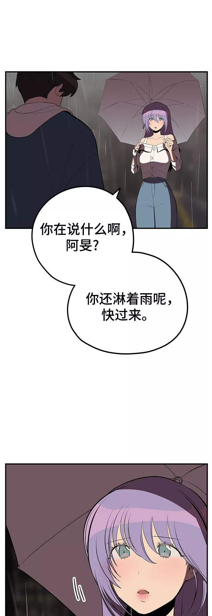 《喜欢你，讨厌你》第24话 第9页