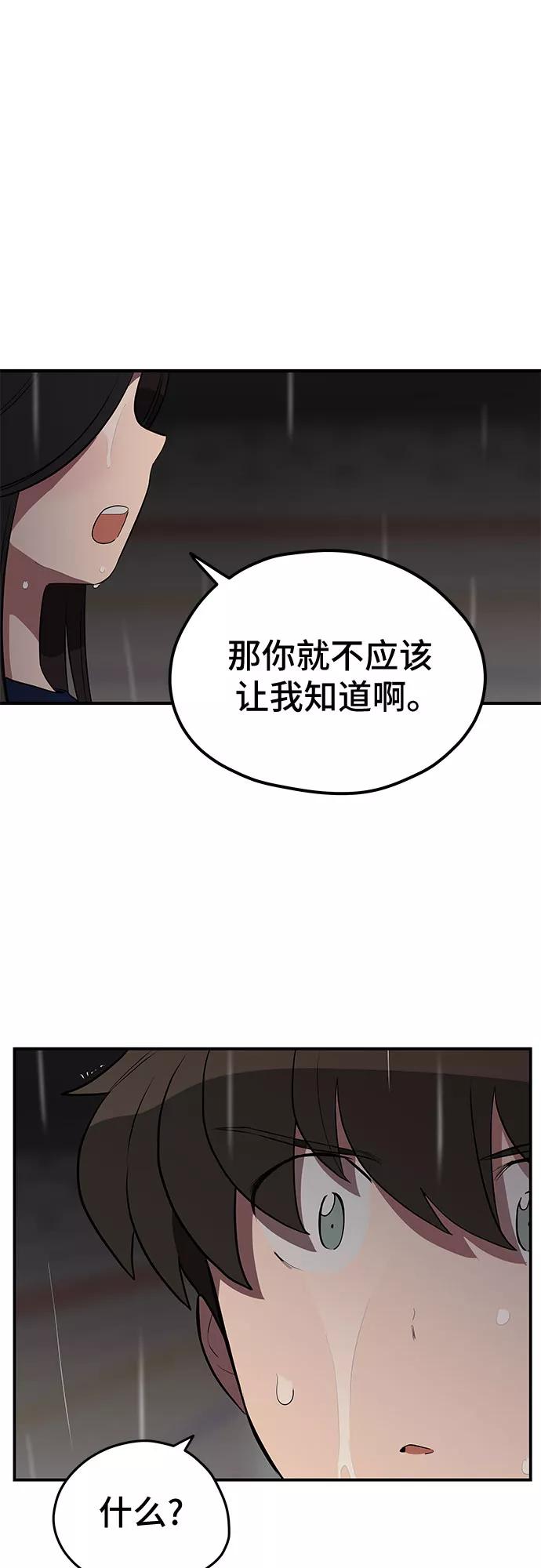 《喜欢你，讨厌你》第24话 第38页