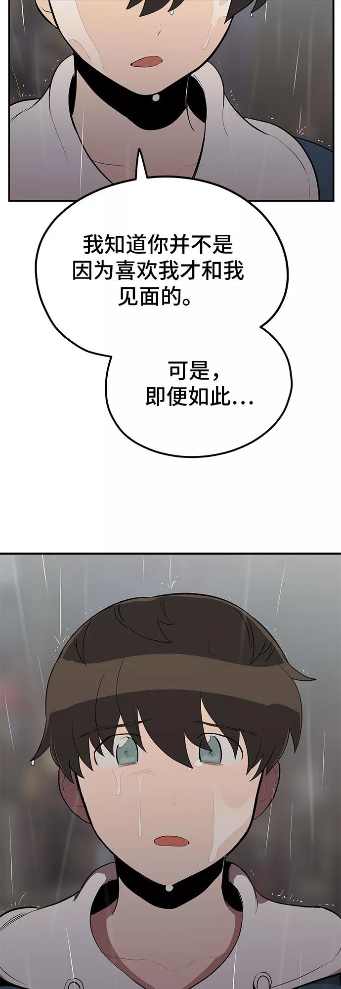 《喜欢你，讨厌你》第24话 第11页