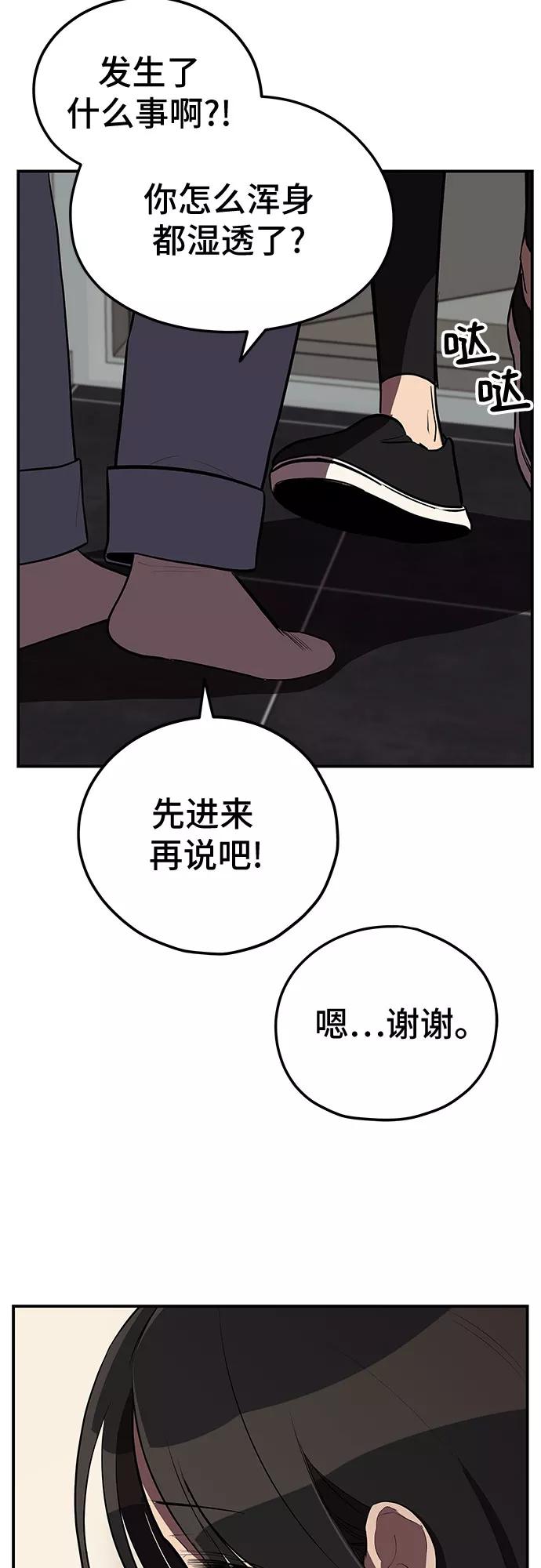 《喜欢你，讨厌你》第25话 第26页