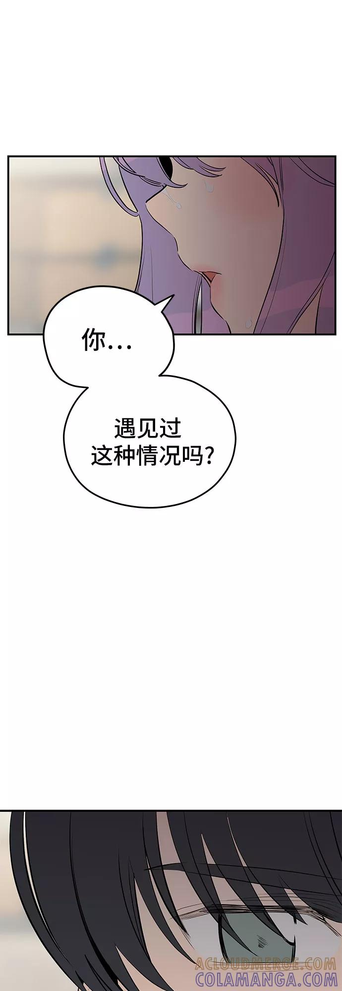 《喜欢你，讨厌你》第25话 第13页