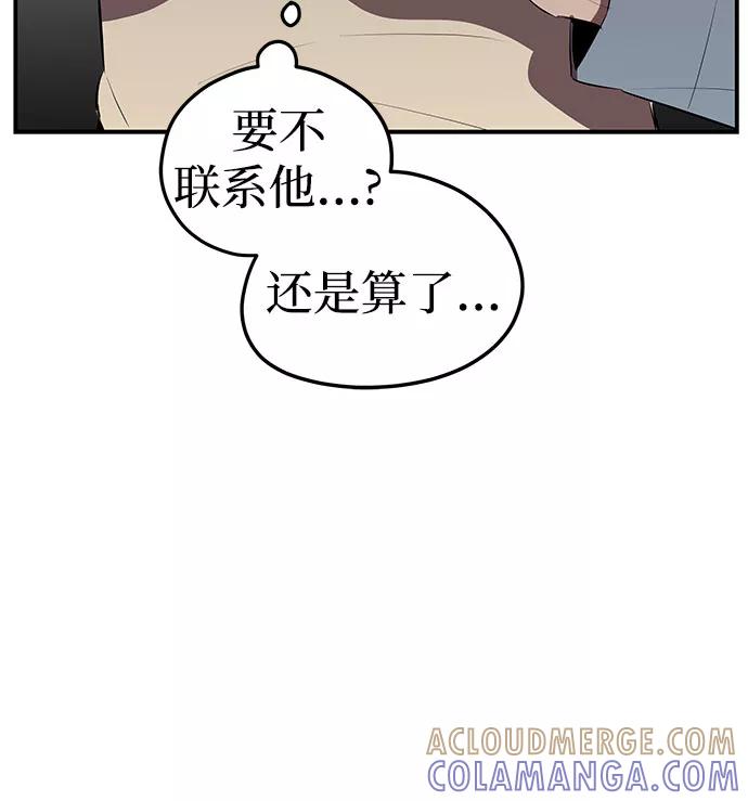 《喜欢你，讨厌你》第25话 第37页