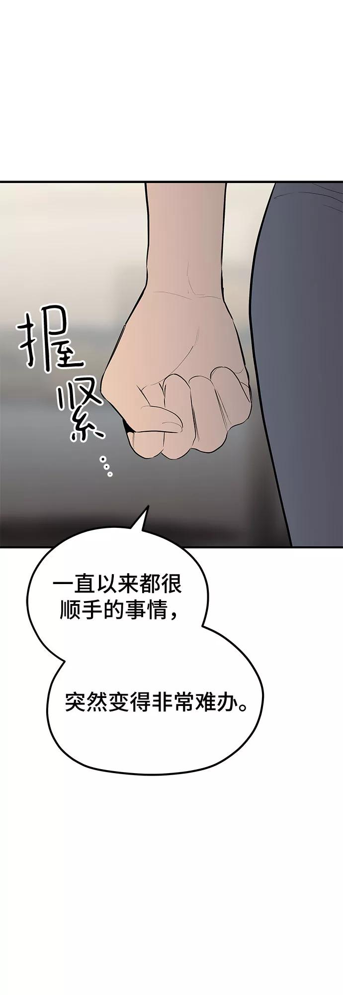 《喜欢你，讨厌你》第25话 第15页