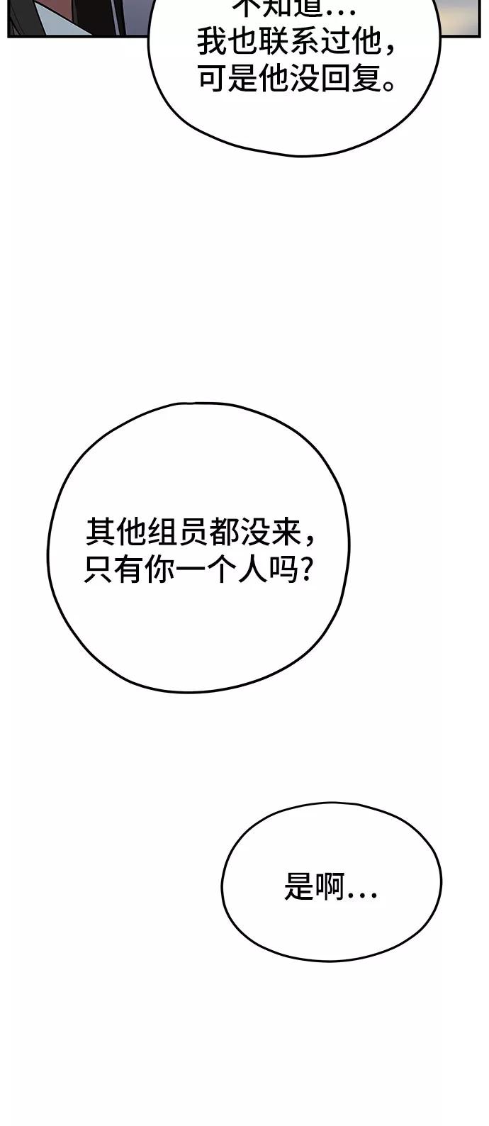 《喜欢你，讨厌你》第25话 第33页