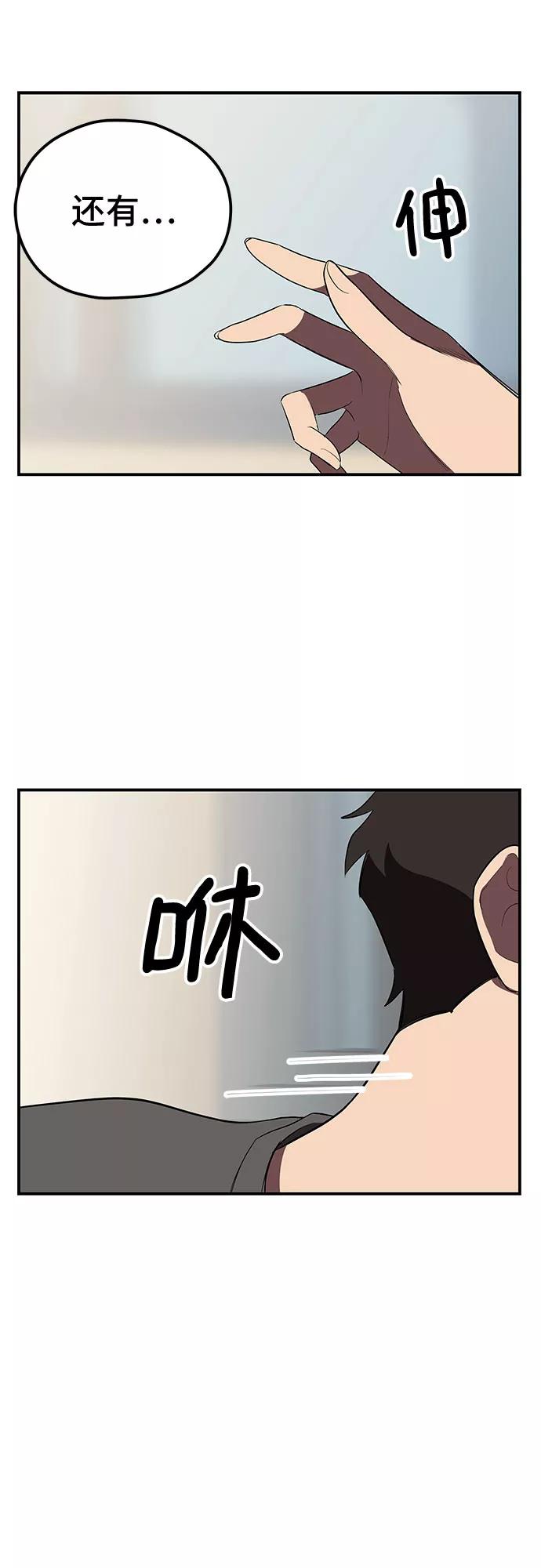 《喜欢你，讨厌你》第26话 第48页