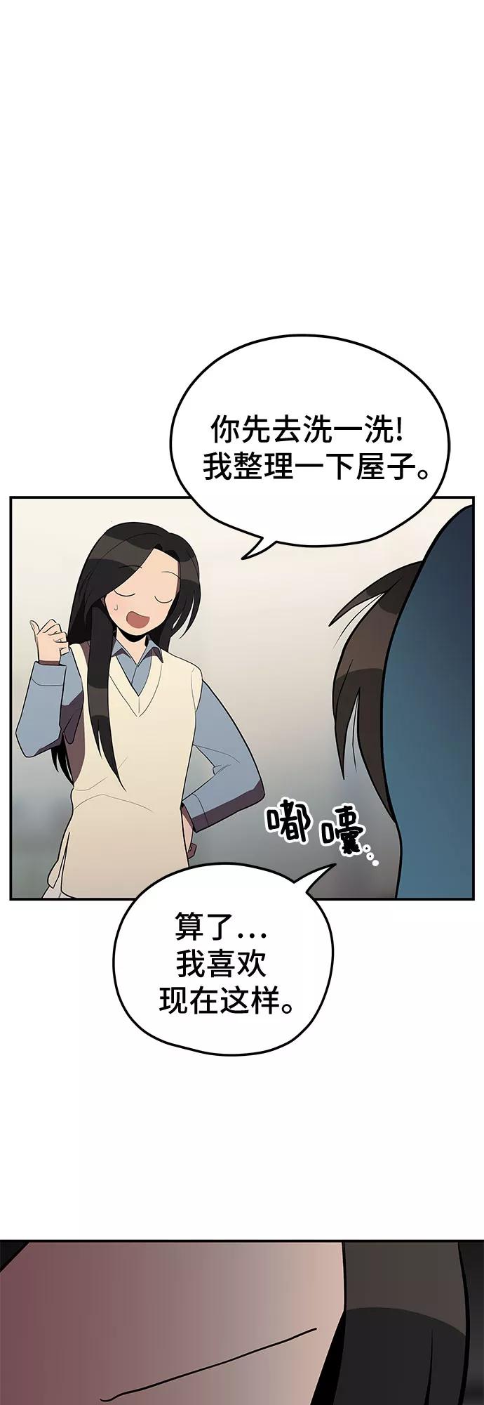 《喜欢你，讨厌你》第26话 第24页