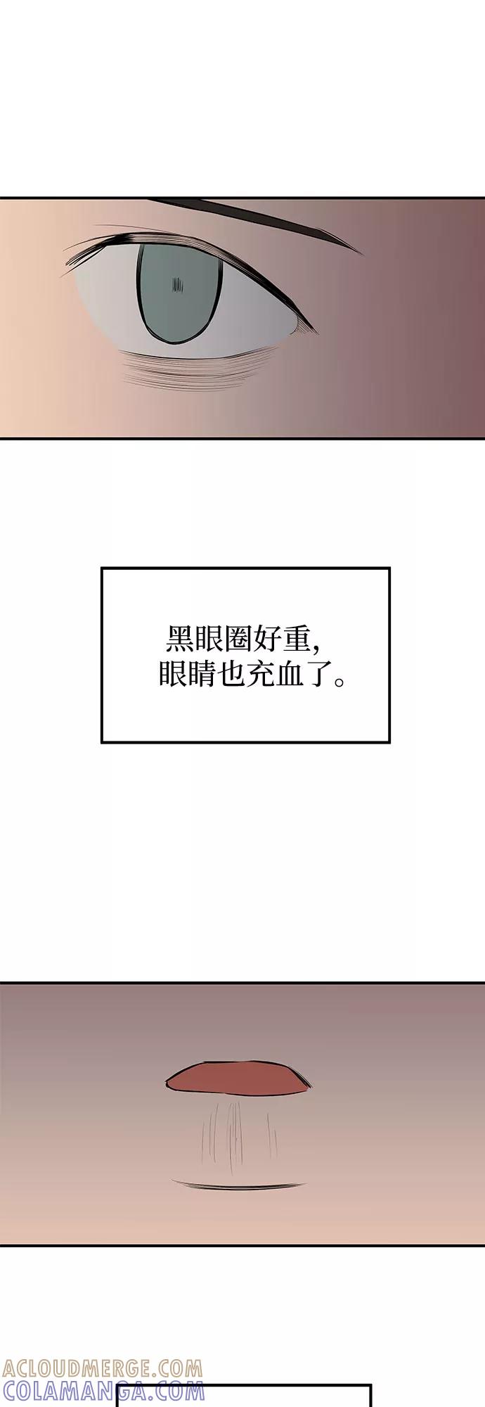 《喜欢你，讨厌你》第26话 第31页