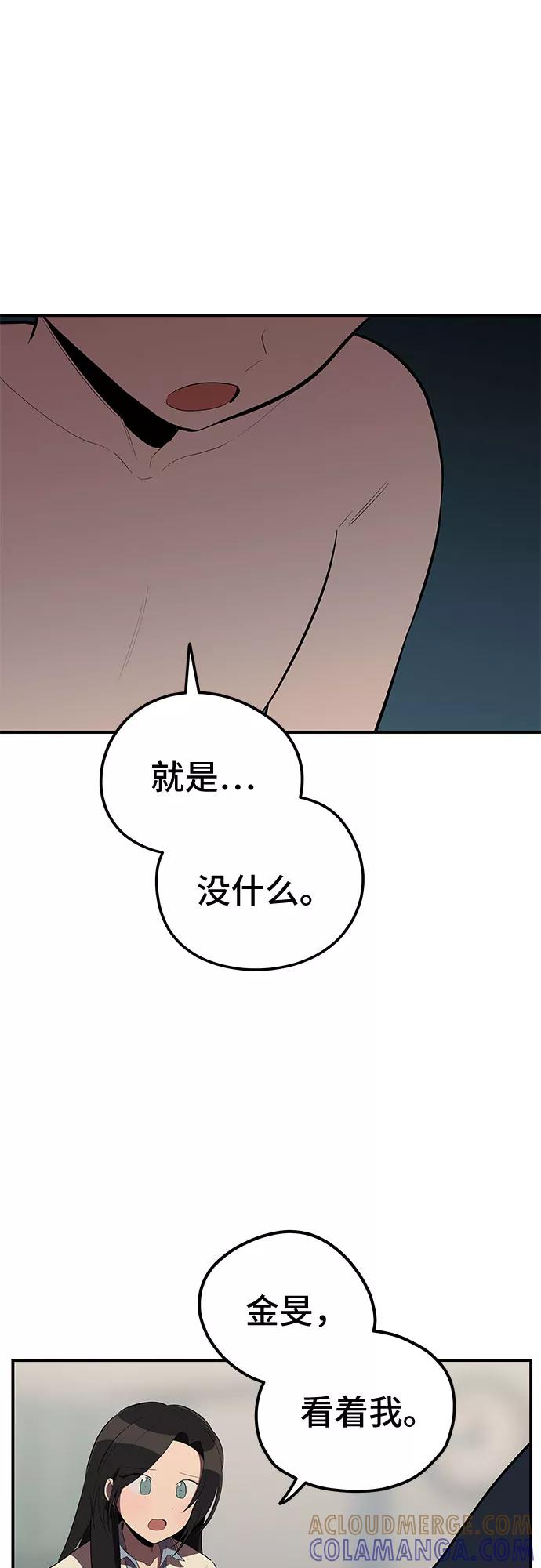 《喜欢你，讨厌你》第26话 第13页