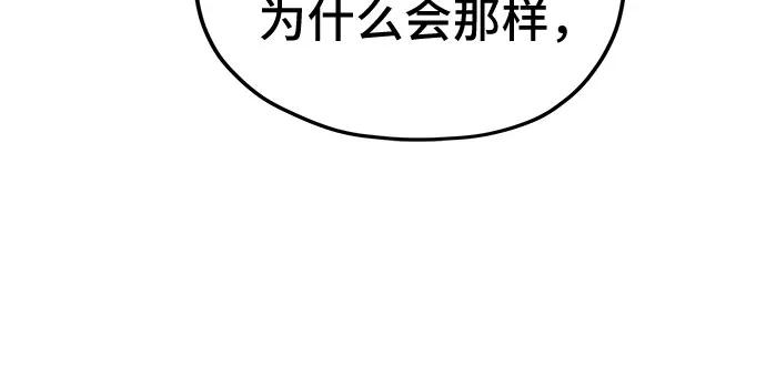 《喜欢你，讨厌你》第26话 第47页