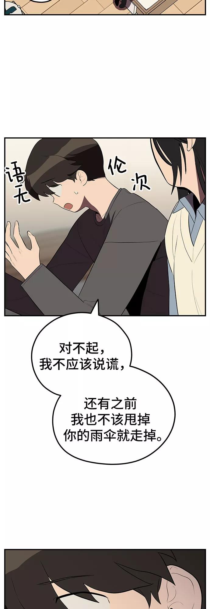 《喜欢你，讨厌你》第26话 第45页