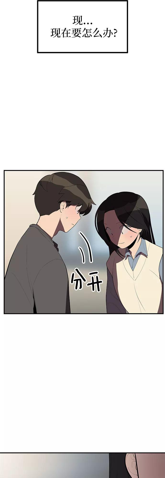 《喜欢你，讨厌你》第27话 第2页