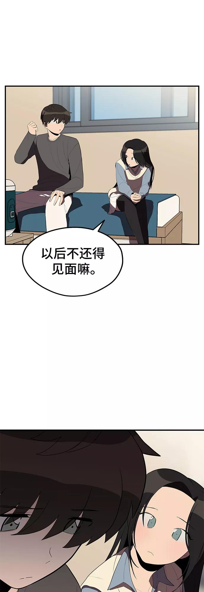 《喜欢你，讨厌你》第27话 第8页